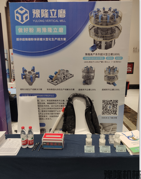 第二届碳酸钙高值化发展交流大会现场